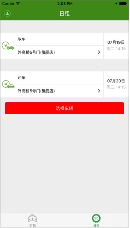 智行家app