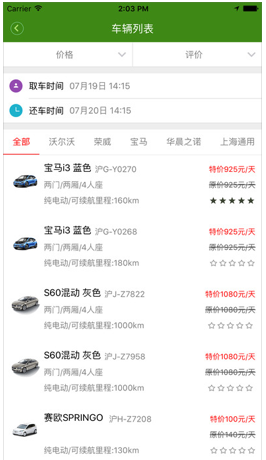 智行家app