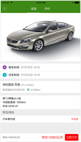 智行家app