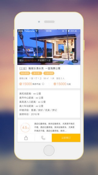 我享度假app