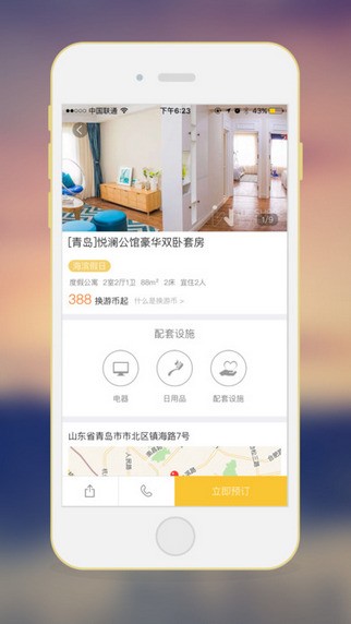 我享度假app