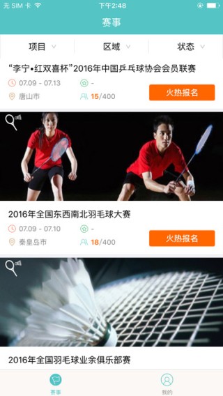 乒羽家园app