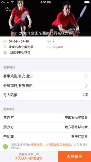 乒羽家园app