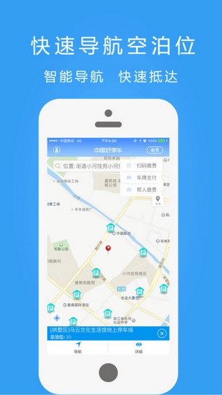 中国好停车app