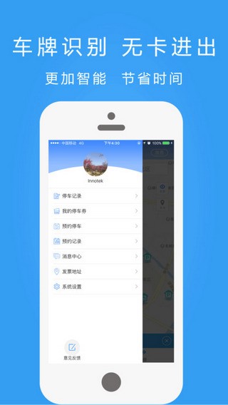 中国好停车app