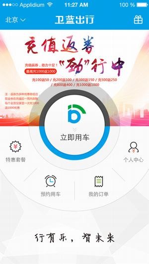 卫蓝出行app