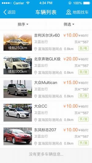 卫蓝出行app