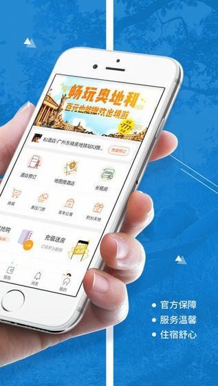 铂涛旅行app