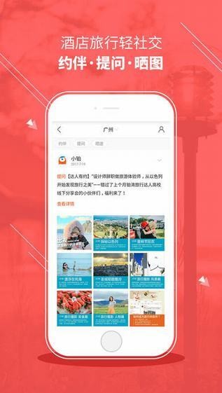 铂涛旅行app