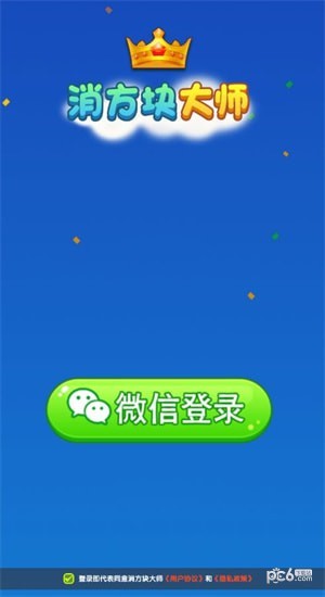 消方块大师