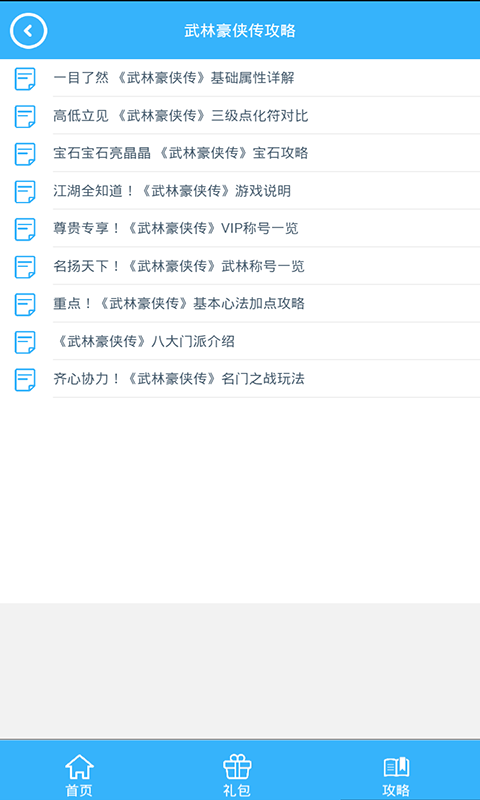 武林豪侠传礼包