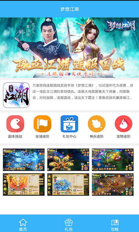 梦想江湖礼包