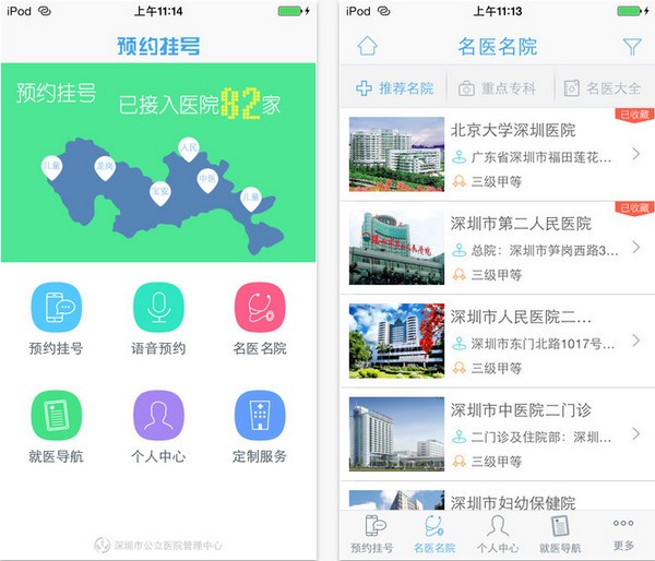深圳预约挂号app