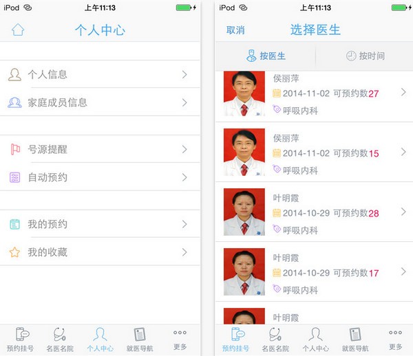 深圳预约挂号app