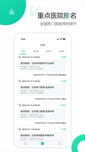 医院预约挂号网iOS版