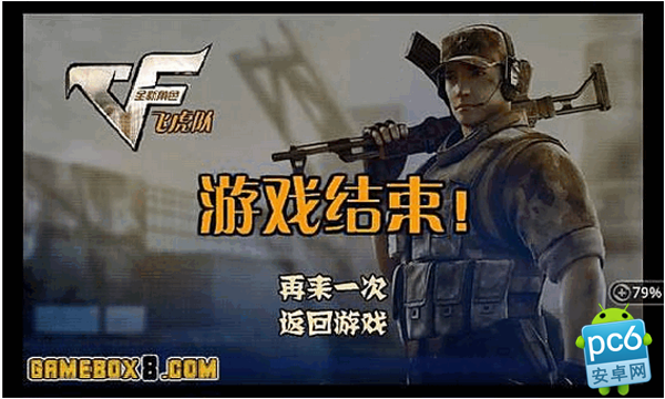 CF穿越火线之飞虎队