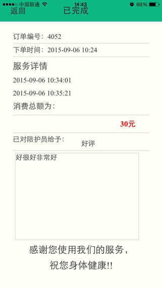 陪看病iOS版