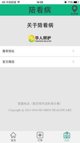 陪看病iOS版