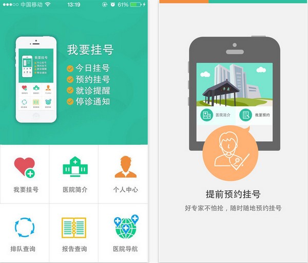 江苏省中医院app