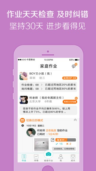 火眼作业app