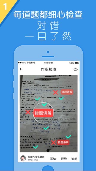 火眼作业app