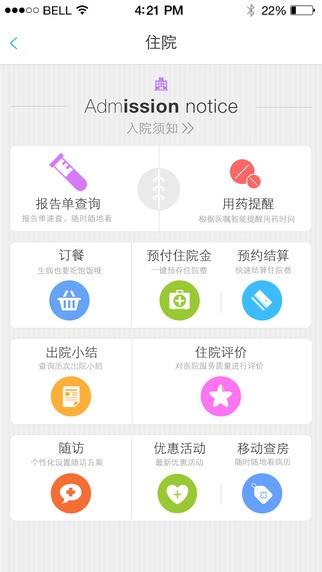 唐都医院app