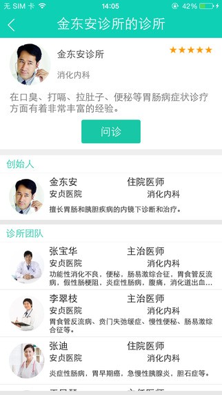 医速通app