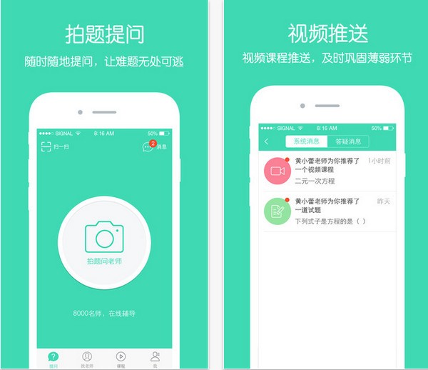 老师来帮忙app