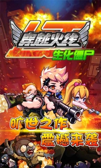 穿越火线生化僵尸