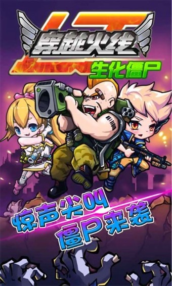 穿越火线生化僵尸