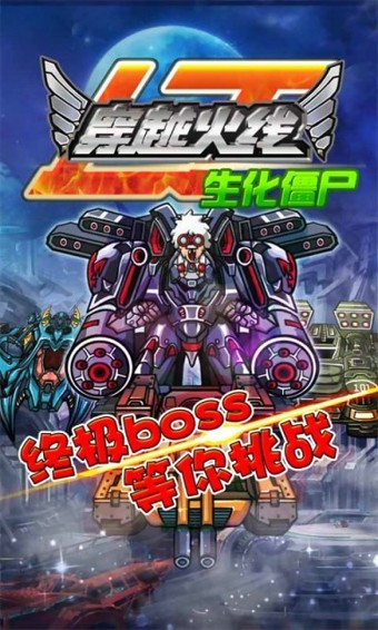 穿越火线生化僵尸