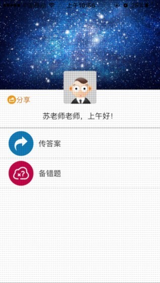 59错题教师端