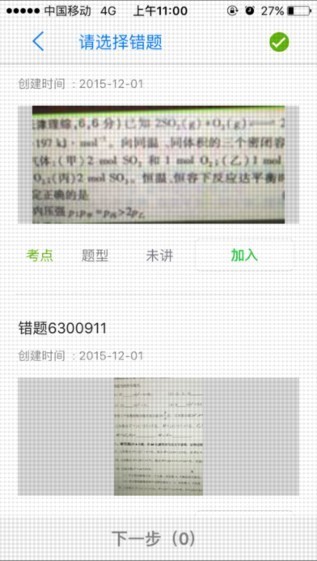 59错题教师端