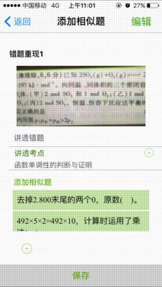 59错题教师端