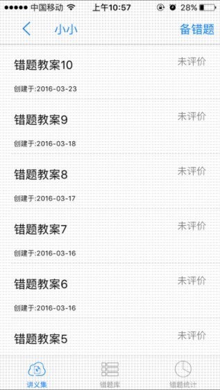 59错题教师端