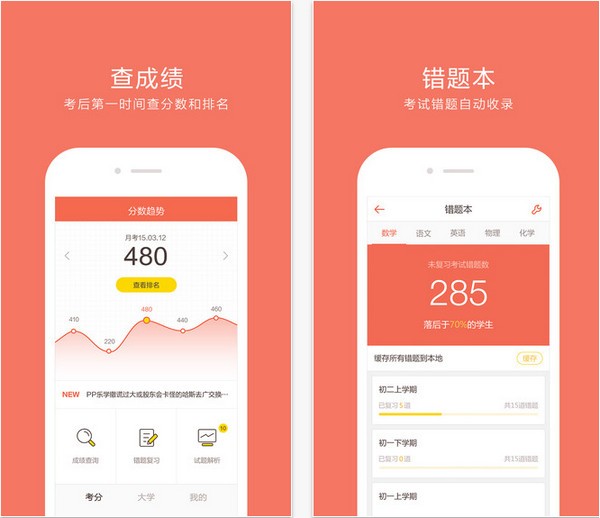 好分数app