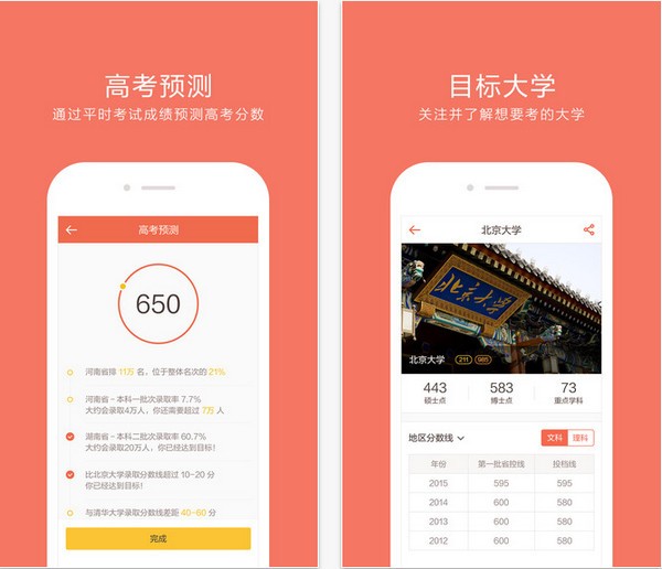 好分数app