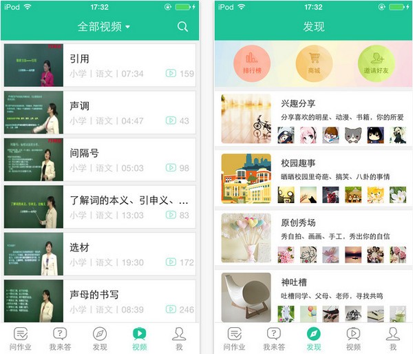 作业问答app