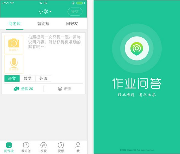 作业问答app