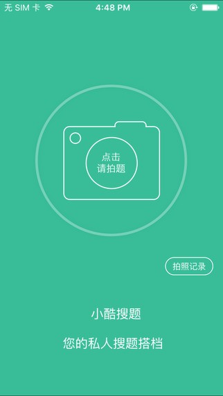小酷搜题app