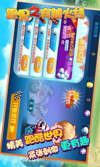 跑男之穿越火线