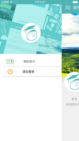 肾博士app医生端