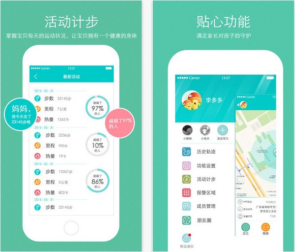 腾讯儿童手表app