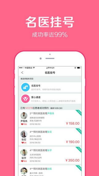 114预约挂号网app