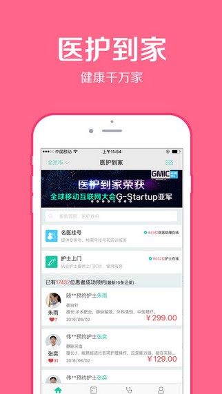 114预约挂号网app