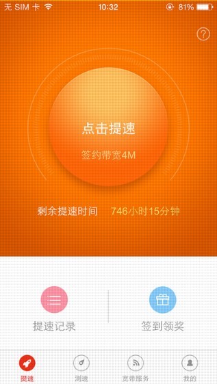 沃家提速app