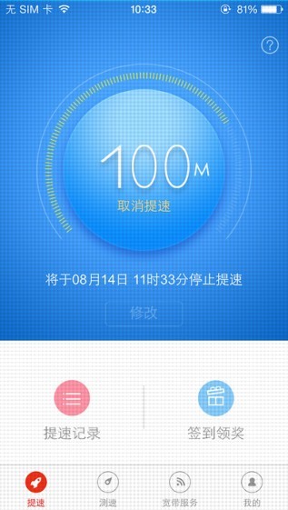 沃家提速app