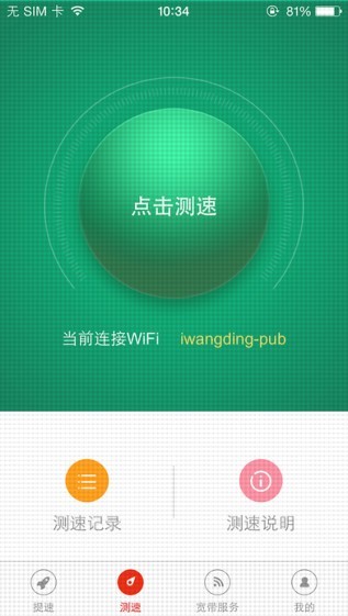 沃家提速app
