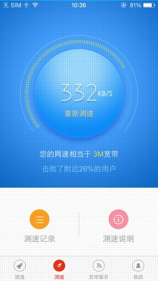 沃家提速app