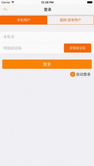 山东联通app